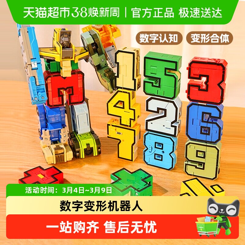 儿童数字变形合体机器人拼装字母积木5-7岁益智玩具男孩新年礼物