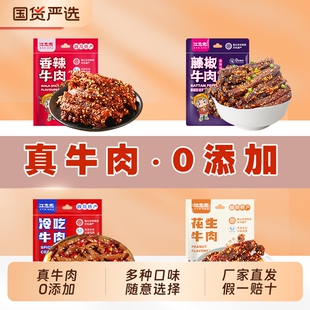 江志忠五香麻辣花生冷吃牛肉组合装共186g