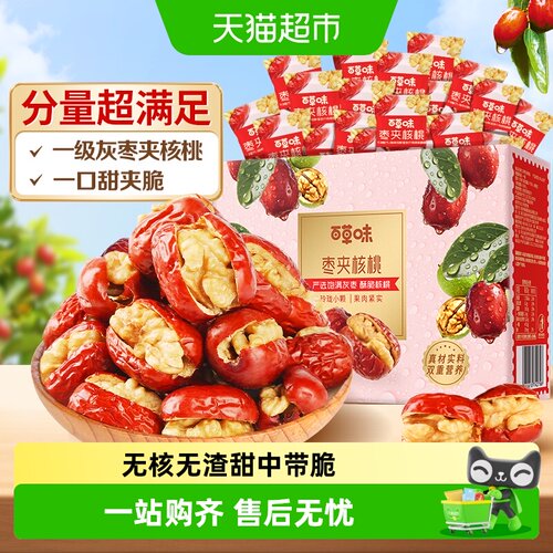 百草味新疆红枣夹核桃开袋即食