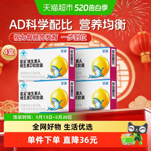 星鲨维生素A维生素D软胶囊