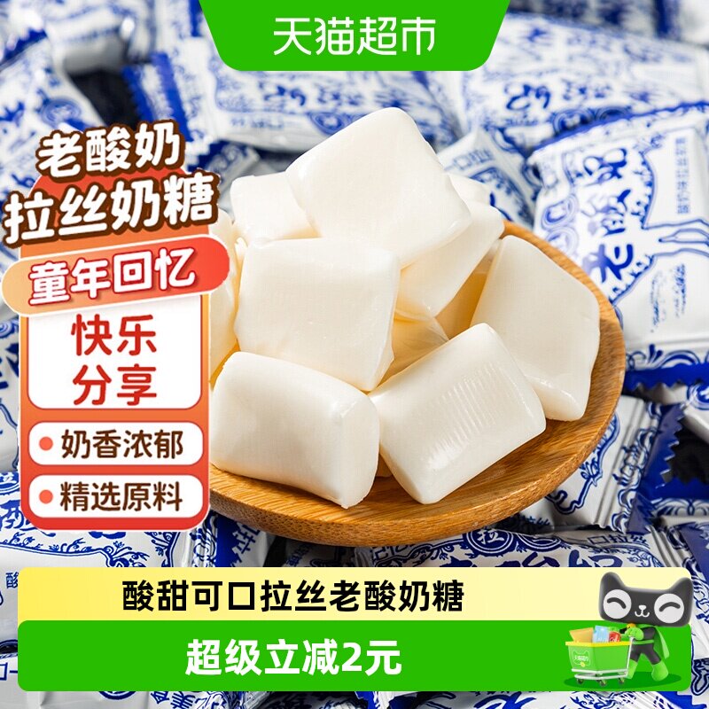棵力果网红老酸奶拉丝软糖200g8090后怀旧奶糖小零食休闲糖果小吃