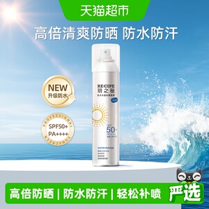 玥之秘水晶防晒喷雾SPF50+全身可用专业防晒带妆补喷快速成膜清爽