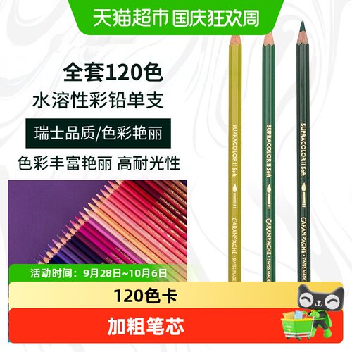 CaranD’Ache凯兰帝艺术画材