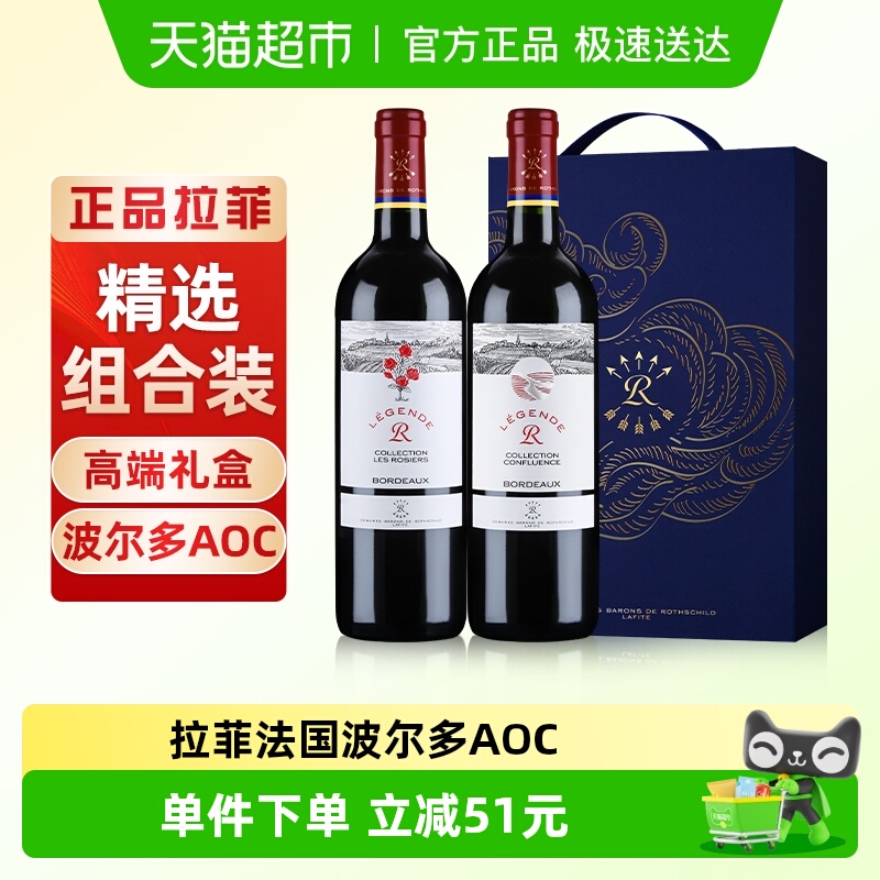 拉菲传奇经典玫瑰精选红酒礼盒法国进口波尔多干红葡萄酒节日送礼