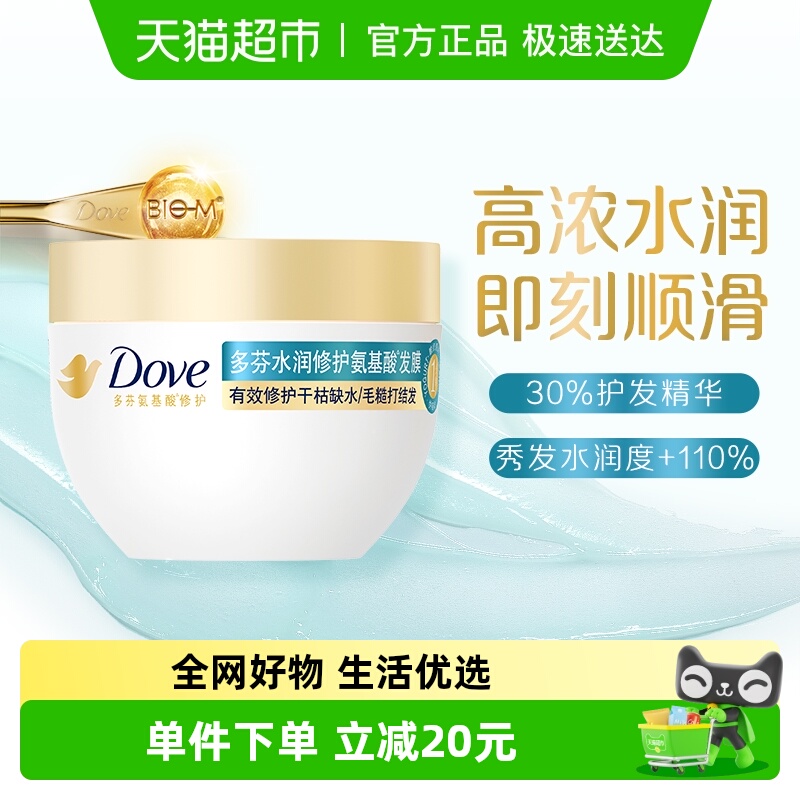 多芬赋活小金碗氨基酸护发膜