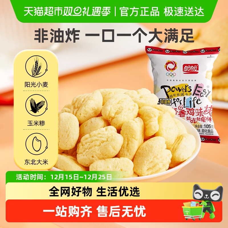 盼盼膨化麦香鸡味块薯片爆米花锅巴儿童零食小吃休闲食品下午茶