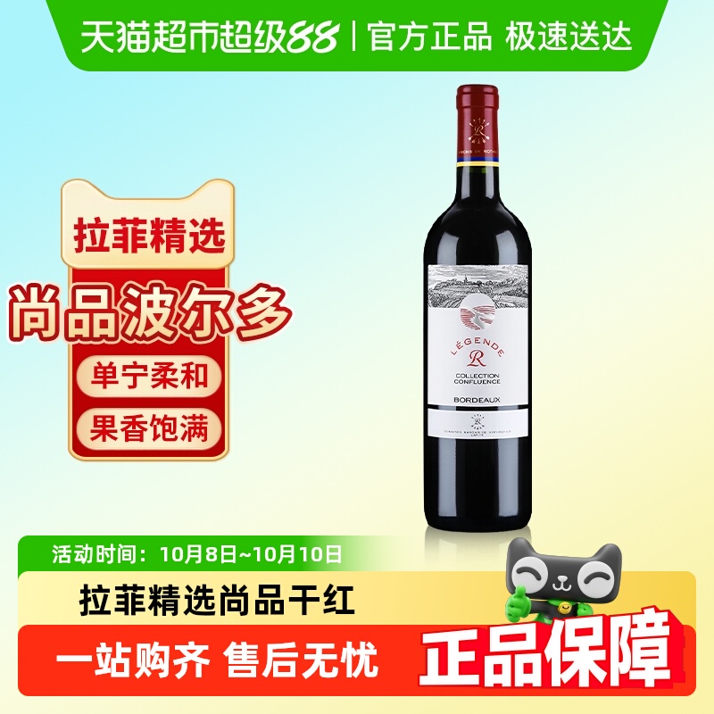 拉菲精选尚品波尔多红酒法国原瓶进口AOC干红葡萄酒正品行货