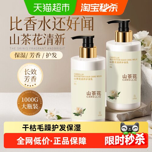 商超热卖丨山茶花柔顺香氛护发素