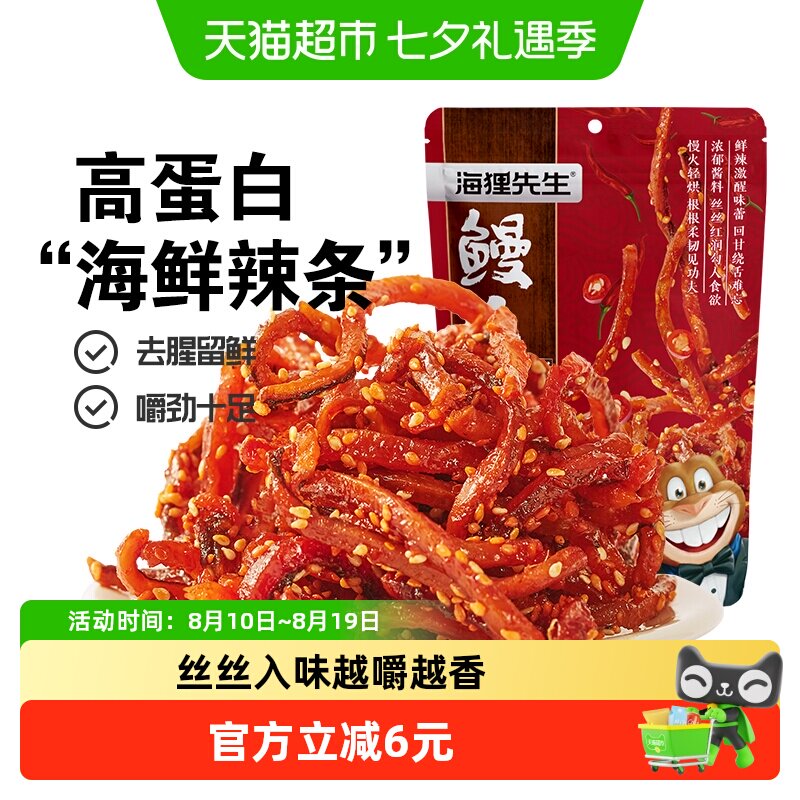 海狸先生即食香辣鳗鱼丝80g