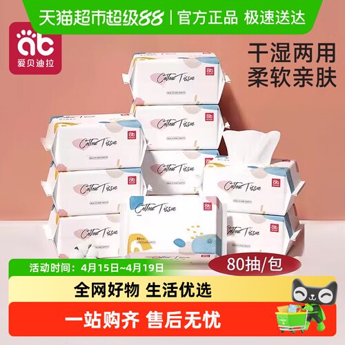 爱贝迪拉婴儿绵柔巾干湿两用
