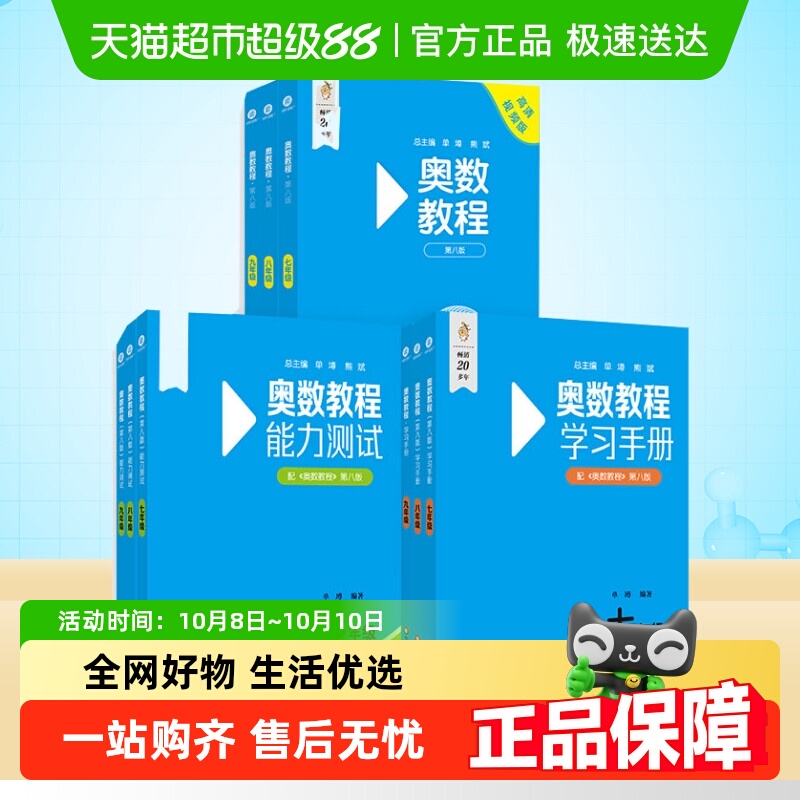 奥数教程初中能力学习手册