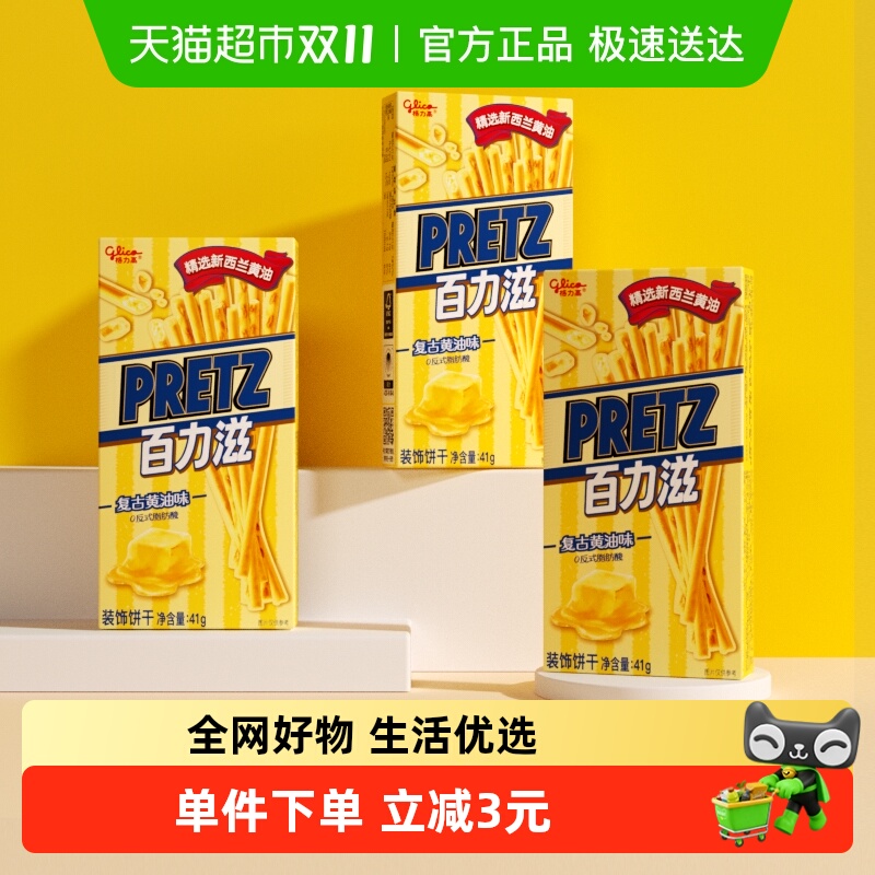 格力高百力滋复古黄油味41g×3盒