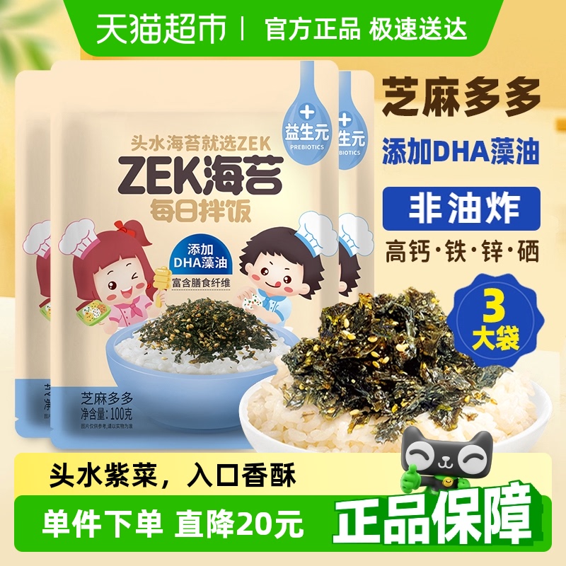 ZEK芝麻海苔碎即食零食100g×3袋