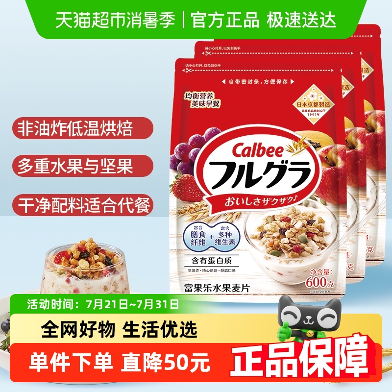 Calbee/卡乐比富果乐原味水果麦片600g*3袋冲饮即食早餐饱腹