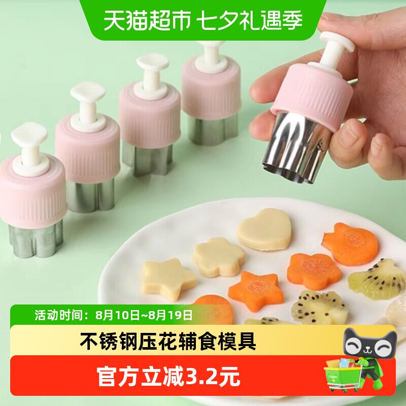 乐缔辅食模具宝宝不锈钢压花模具卡通蔬菜水果切花器辅食切模饼干
