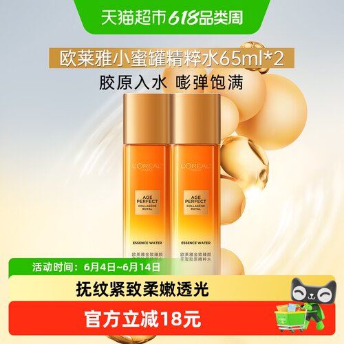 欧莱雅金致臻颜小蜜罐护肤65ml*2