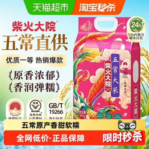 柴火大院国潮瑞兽系列五常大米