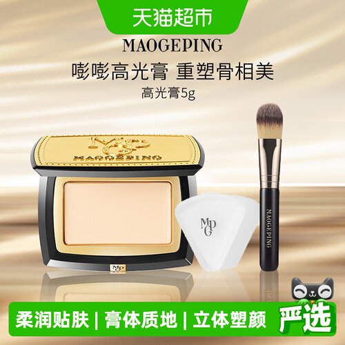毛戈平哑光提亮高光膏遮泪沟