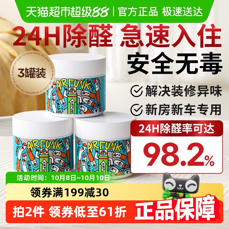 Airfunk光触媒甲醛清除剂去除甲醛新房除异味新车魔盒家用3罐