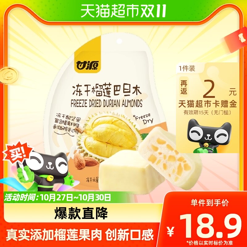 甘源FD宇航冻干技术榴莲巴旦木30g金枕榴莲水果干奶香涂层属于什么档次？