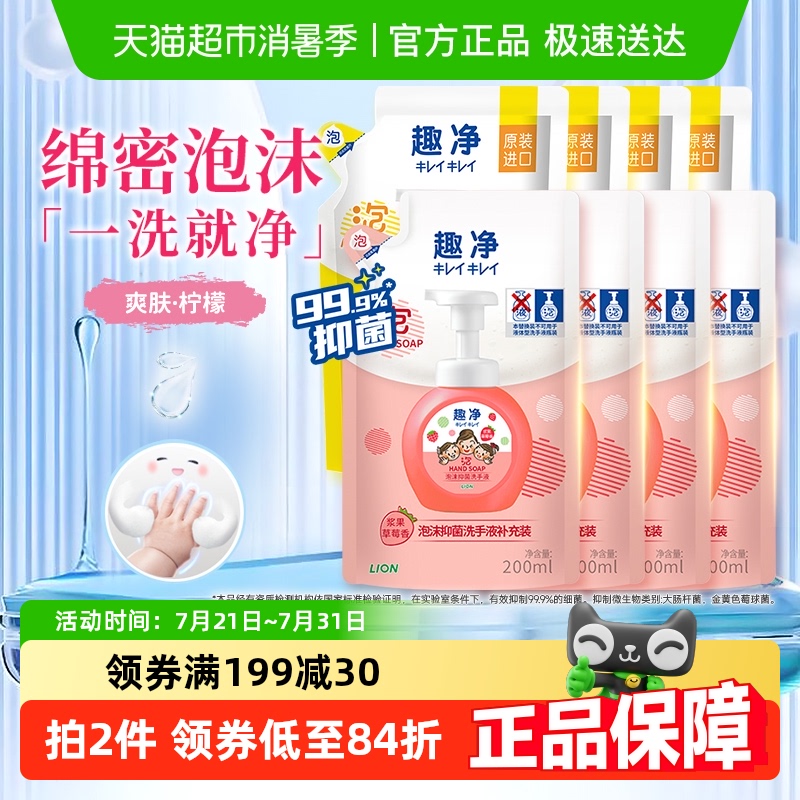 狮王趣净泡沫抑菌洗手液混合香型全家适用家用儿童洗手液