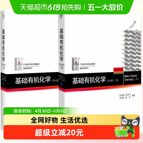 基础有机化学邢其毅考研教材