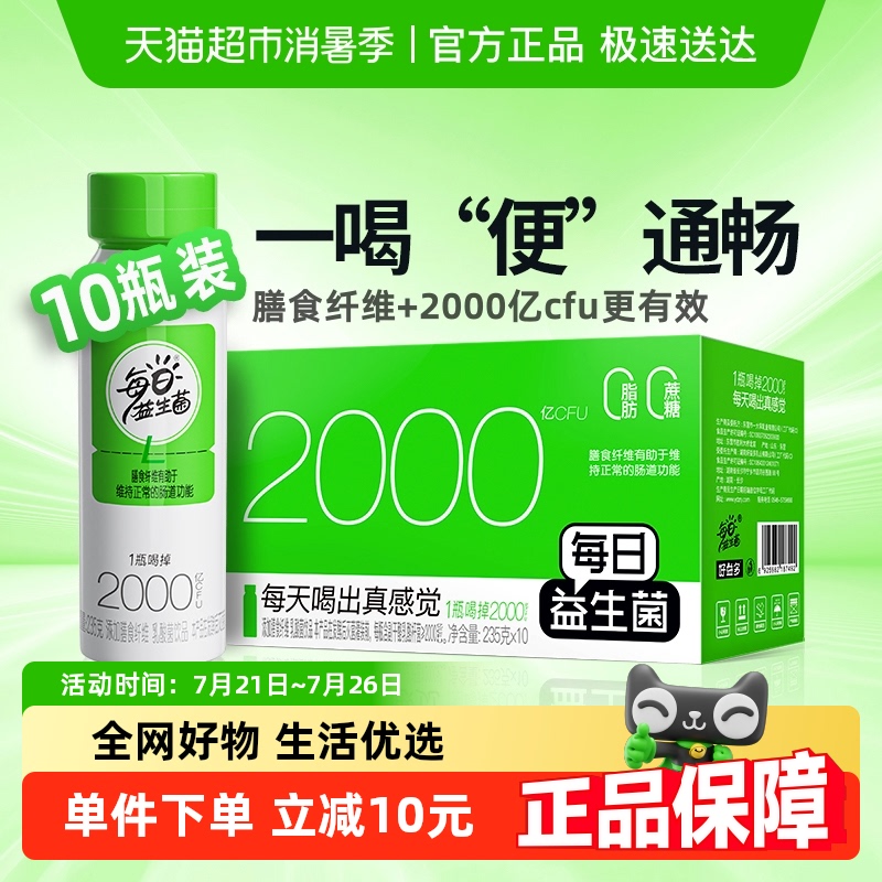 好益多乳酸菌饮品235g×10瓶
