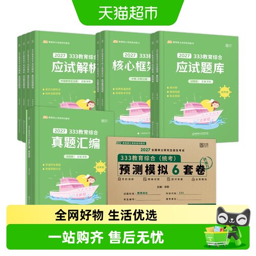 2027凯程333应试解析题库图书