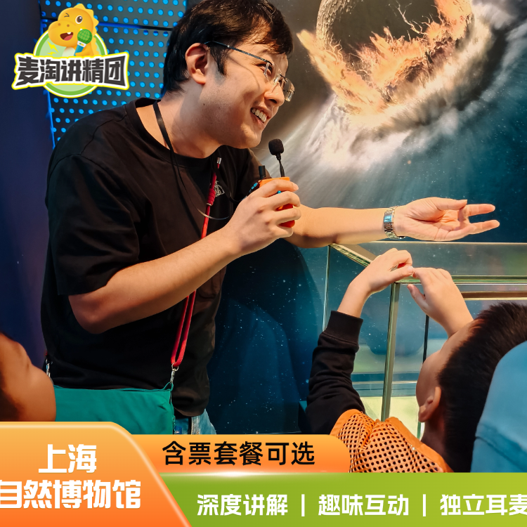 上海自然博物馆讲解一日游