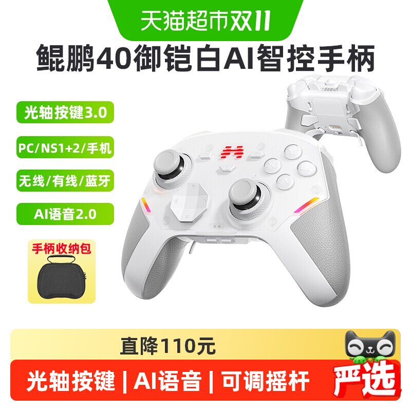 北通鲲鹏40御铠白无线游戏手柄蓝牙switchPCsteam双限位摇杆磁吸