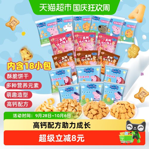 亿智小猪佩奇萌趣字母饼干270g