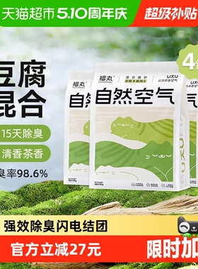 福丸云顶茶香膨润土豆腐混合猫砂2.5kg×4袋除臭砂低尘不易粘底