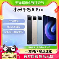 小米平板6Pro 高清高刷11英寸平板电脑新品