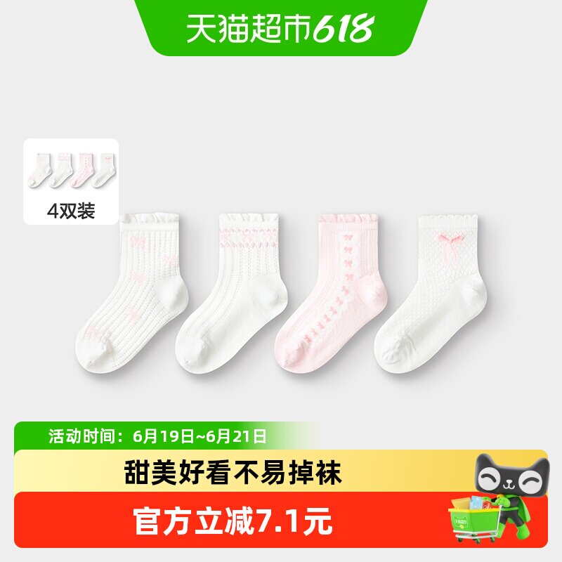 巴拉巴拉女童袜子儿童网眼袜夏季薄款透气中幼童甜美袜提花四双装