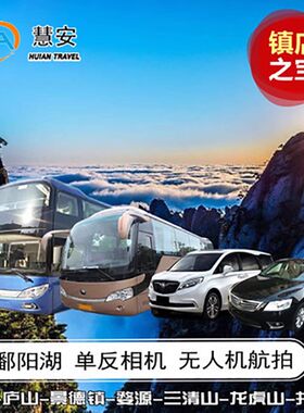 江西1天旅游包车