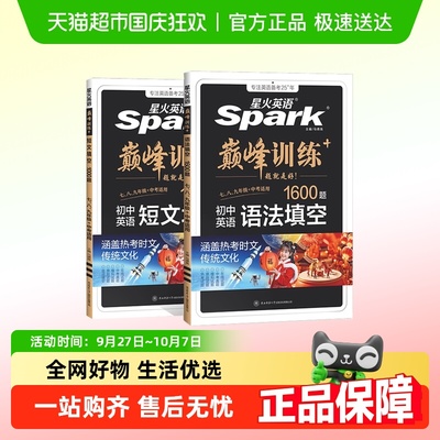 星火英语短文填空1000题专项训练