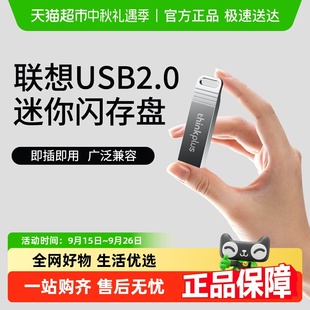 联想电脑8gU盘抗震防摔金属16G迷你车载商务学生办公32G闪存优盘