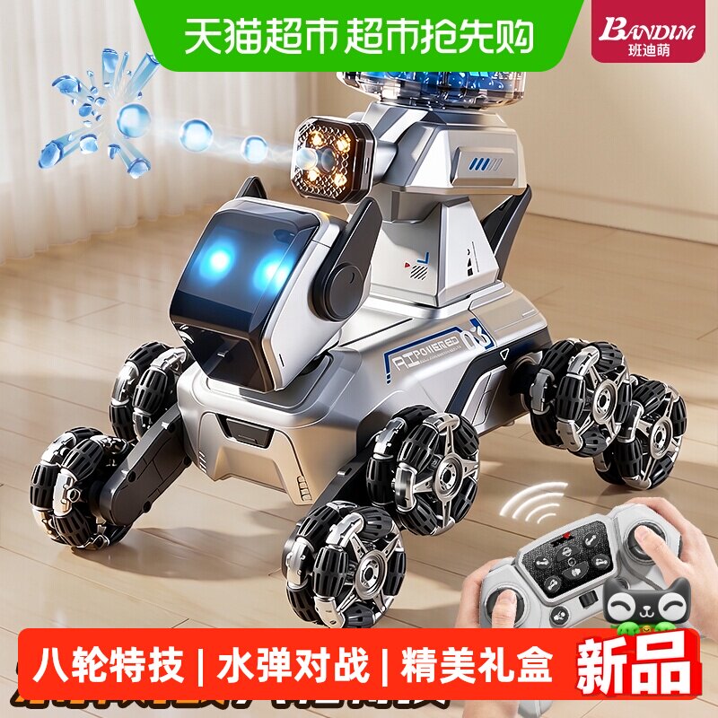 班迪萌智能机器狗八轮水弹漂移