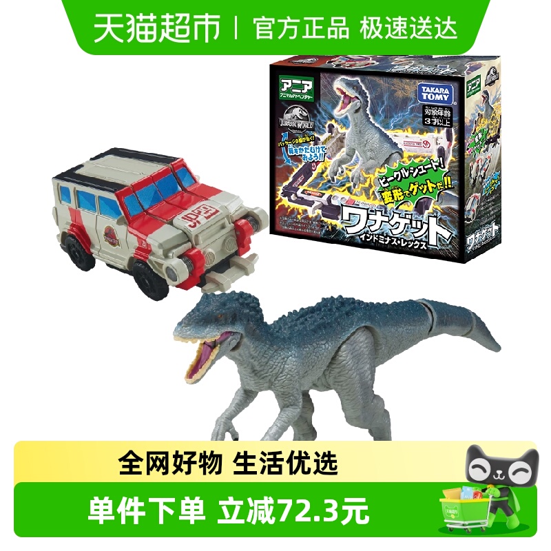 多美安利亚侏罗纪世界恐龙玩具