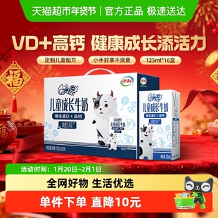 伊利QQ星健固儿童成长高钙牛奶125ml*16盒/整箱0蔗糖富含维生素D