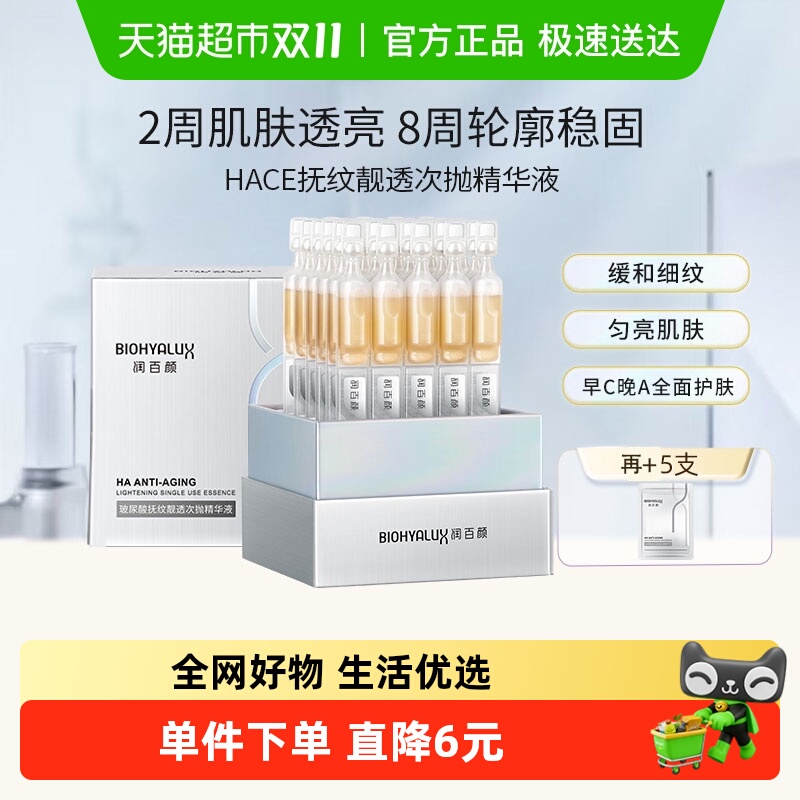 润百颜抚纹次抛精华淡纹早C晚A
