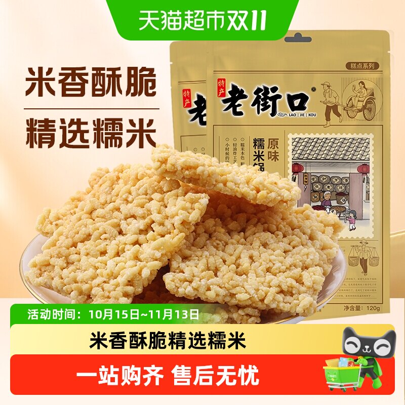 老街口糯米锅巴休闲解馋小零食办公室网红小吃膨化食品小包装