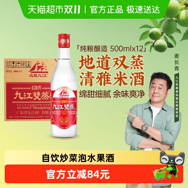 九江双蒸白酒出口精品29.5度500ml*12瓶整箱批发炒菜泡果自饮国产