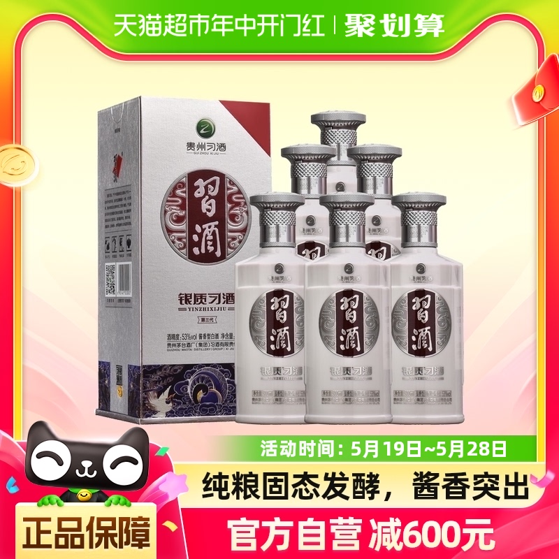 贵州习酒白酒纯粮食酒银质第三代非整箱500ml*6瓶53度酱香型宴请