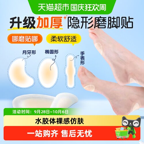 海氏海诺脚后跟防磨贴防水防汗