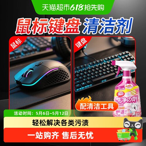 键盘清洁神器鼠标清洁剂清理喷雾