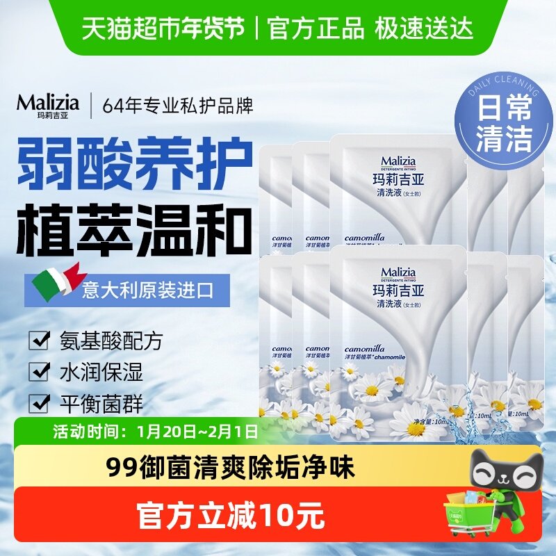 【旅行装】玛莉吉亚私处洗护液私密护理液外阴清洗液净味御菌女用,洗护清洁剂/卫生巾/纸/香薰,私处洗液,淘宝优惠券,粉丝福利购,淘宝优惠卷