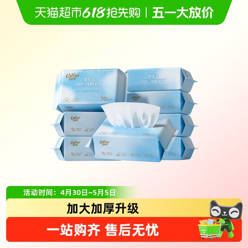 可心柔超厚棉柔巾