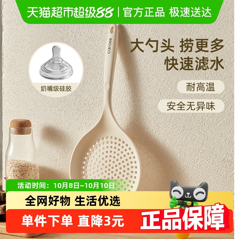卡罗特耐高温不粘锅长柄硅胶漏勺