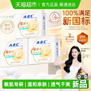 ABC护垫卫生巾姨妈巾敏肌专研163益生元 氨基酸亲肤75片 新品